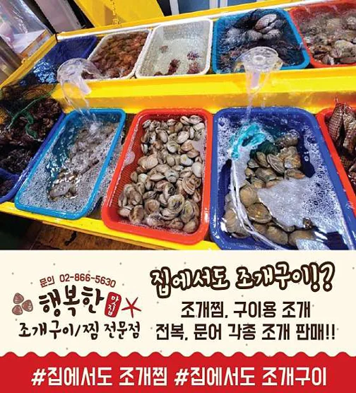 행복한 조개 맛집