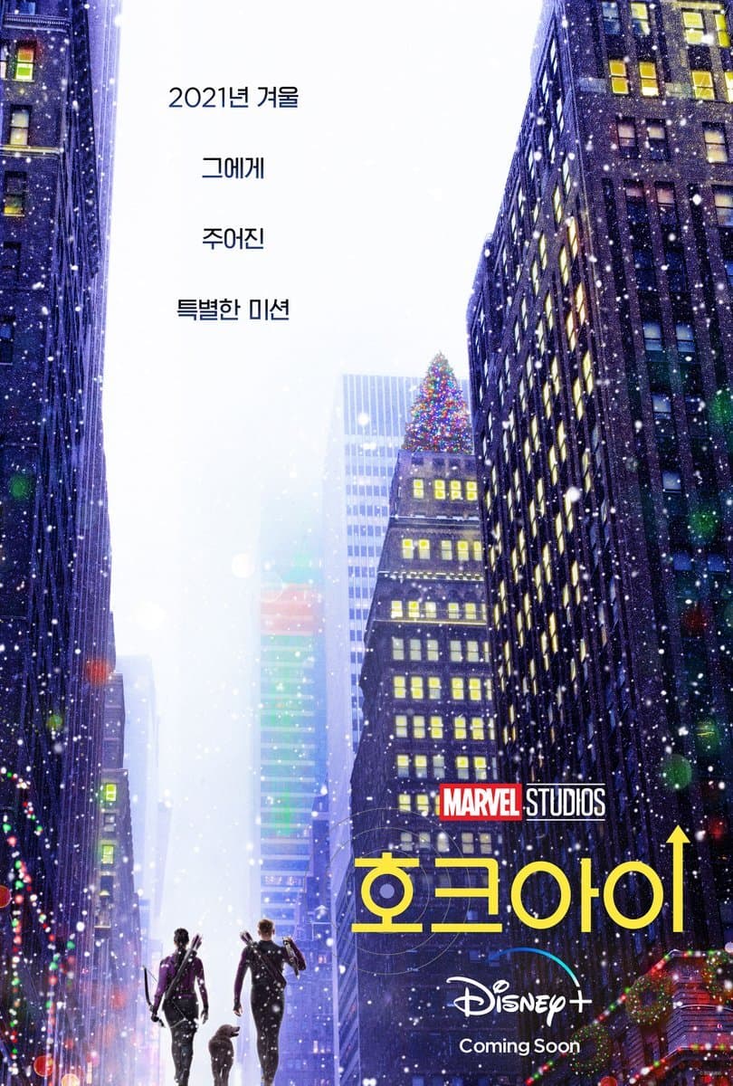  (디즈니 플러스) 호크아이 등장인물 & 여담