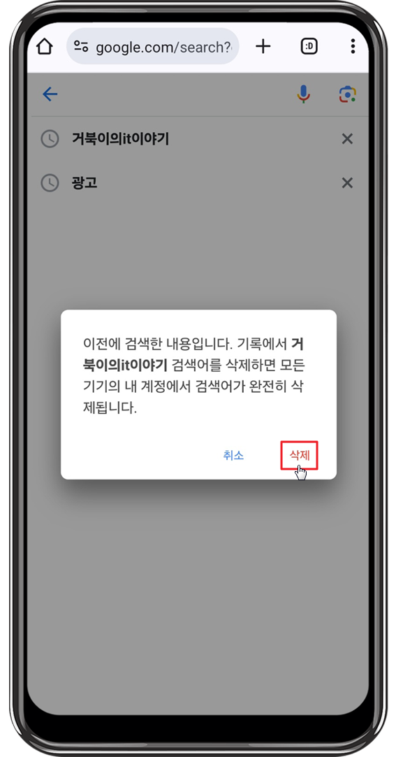 구글 검색 기록 삭제와 검색기록 끄기 모바일3