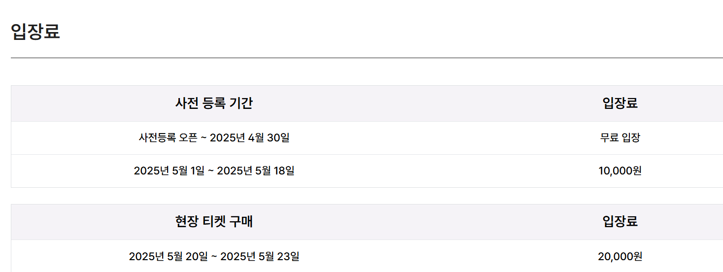 koba 2025 입장 방법과 사전 등록 안내