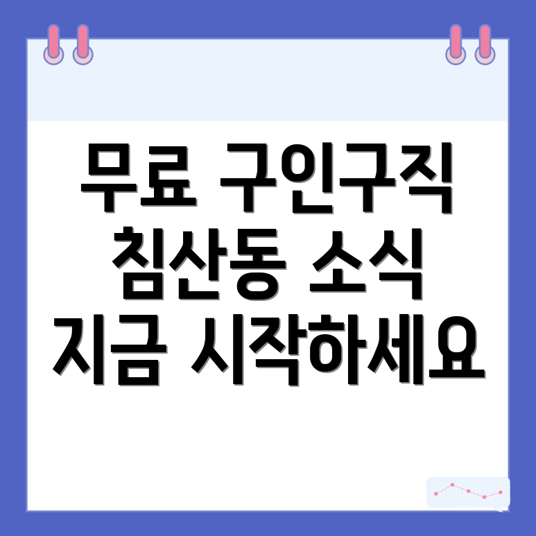대구 북구 무료 구인구직 사이트