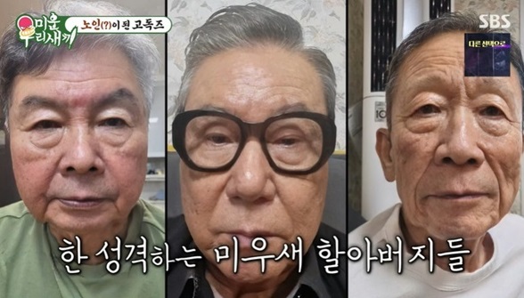 미우새 노인 어플 시청률 대박 노인 사진 어플 하는 방법