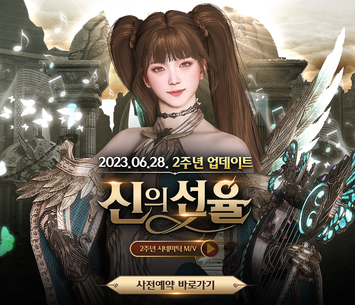  오딘:발할라 라이징 2주년 업데이트 , 프리스트 신규 전직클래스 바드 영상 , 오딘 발할라 라이징 룰렛 이벤트 친구초대코드 , 2주년 신의 선물 , 오딘 2주년 특별 이벤트 경품 알아보기 , 오딘..