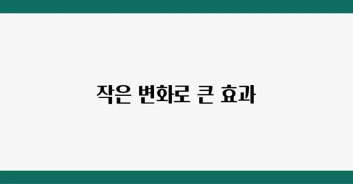 작은 예산으로 욕실 변신 성공기