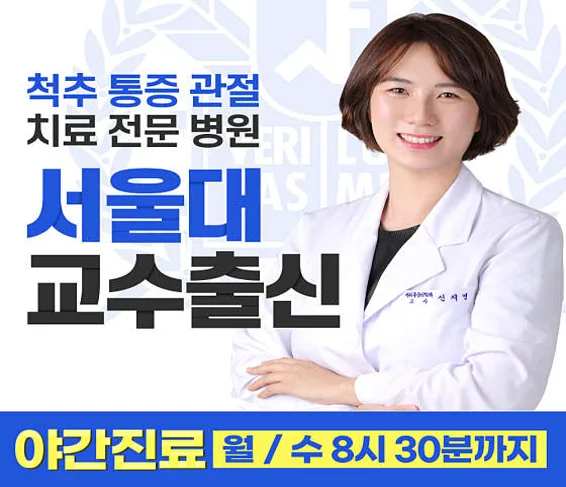 서울원마취통증의학과의원
