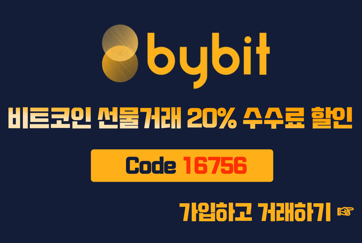 바이비트(Bybit) 가입 방법 구글 OTP 세팅 설정하는 법