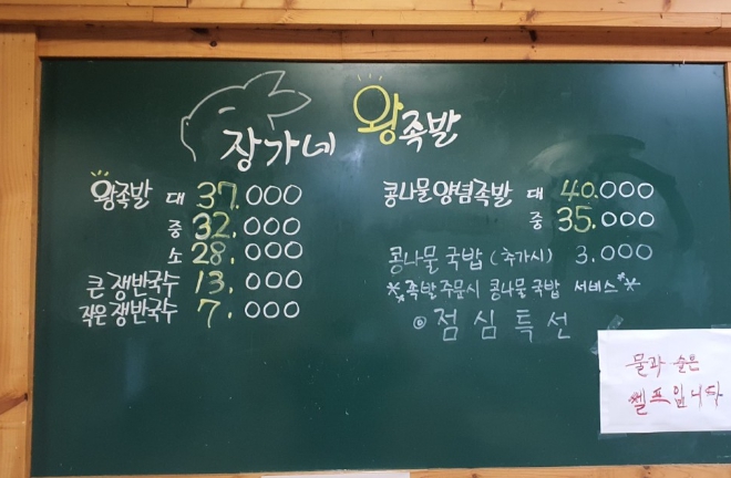 장가네족발 맛집 정보 전주 한옥마을