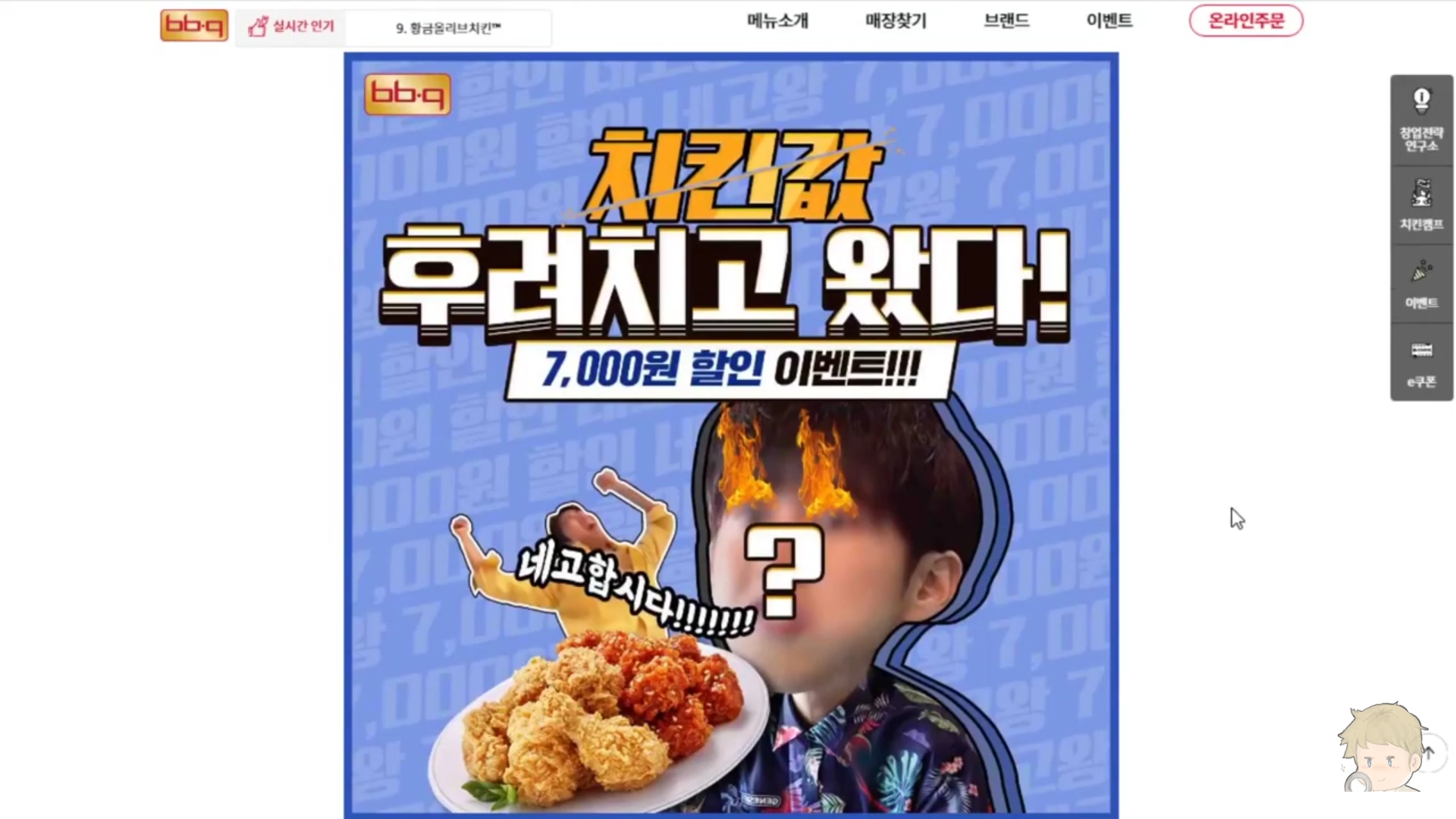  비비큐 네고왕 bbq 황금올리브치킨 11000원에 먹는 방법