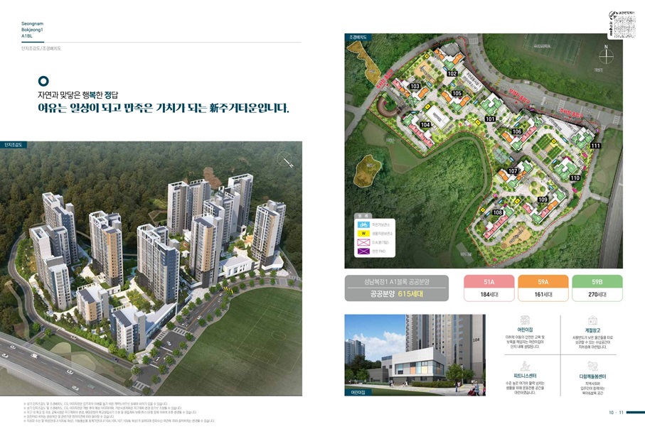 성남복정1지구-A1블록-팸플릿6