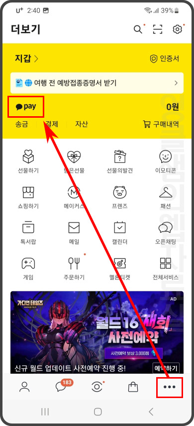  카카오페이 포인트 상품권 교환권 등록 방법