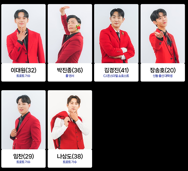 미스터트롯2 투표방법