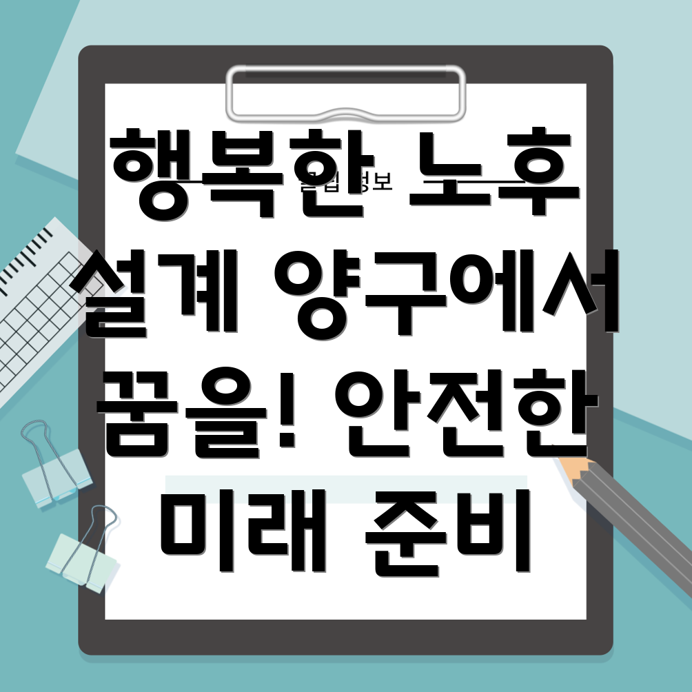 양구군 노후준비