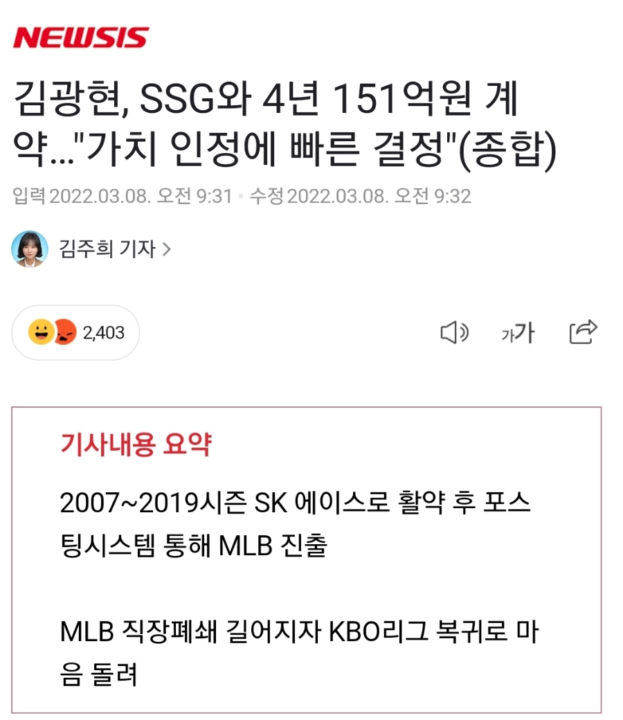 ssg 김광현 SSG 랜더스 4년 총액 151억 원 계약 역대 최대 규모 국내 복귀 5