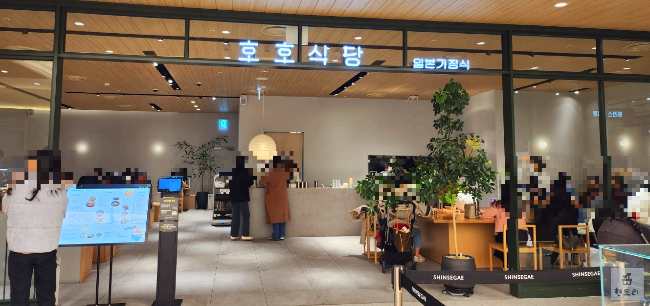 대전 신세계백화점 맛집 호호식당