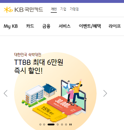 KB 국민카드 홈페이지 이용 화면 썸네일 사진