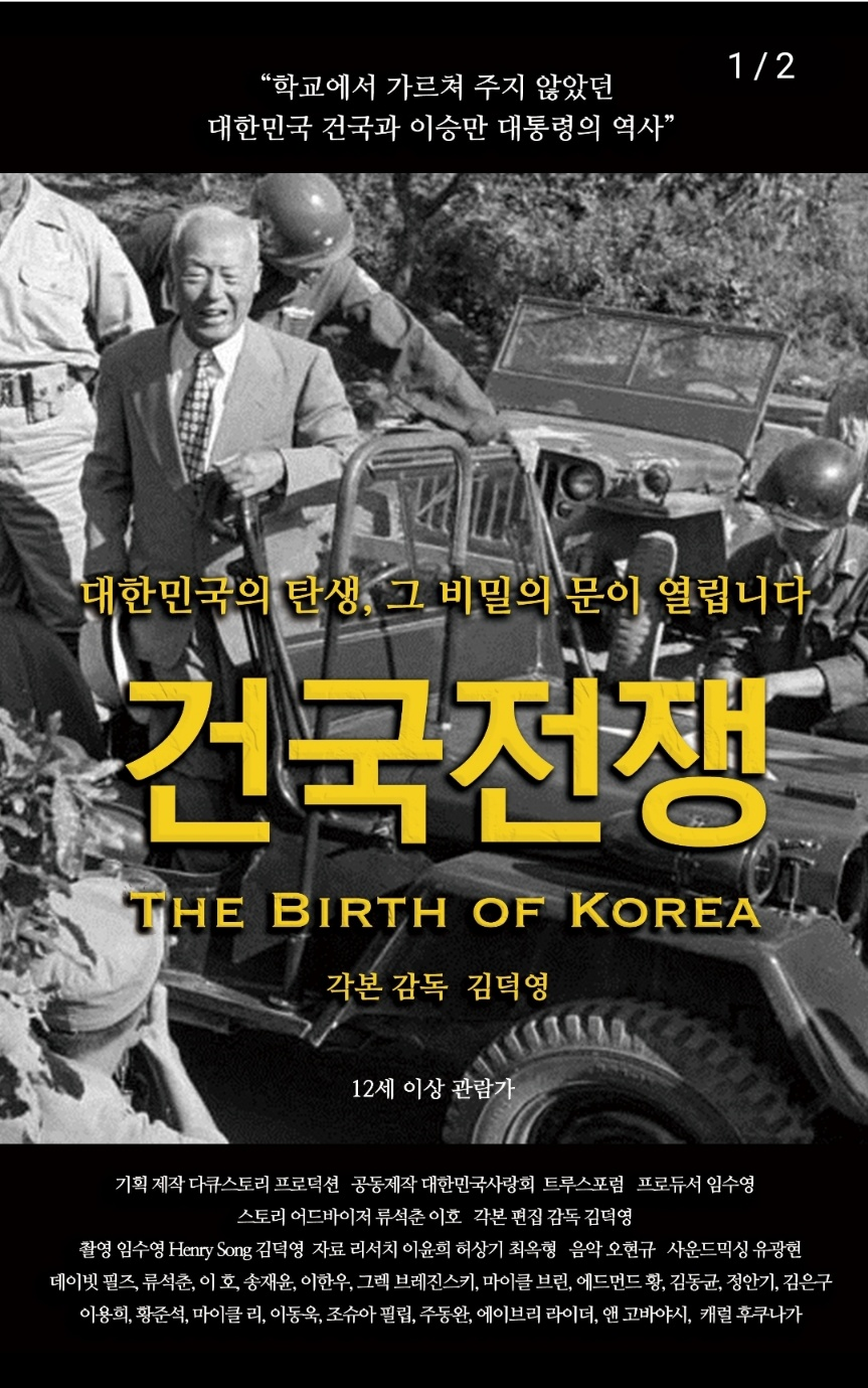  영화 건국 전쟁