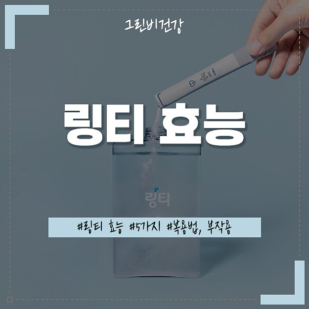 링 티 효과