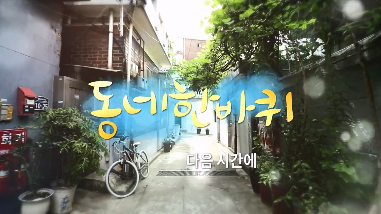 동네 한 바퀴.E256.240114p-NEXT.mp4_20240116_203525.170.jpg