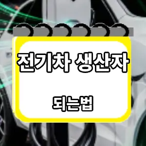 되는법