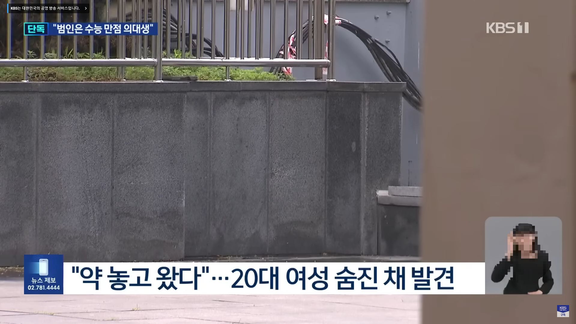 만점 의대생 살인사건 (출처 - KBS News 스크린샷)