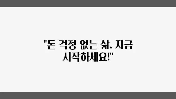 초보자도 할 수 있는 예산 관리법: 월급 관리와 소비 습관 개선하기