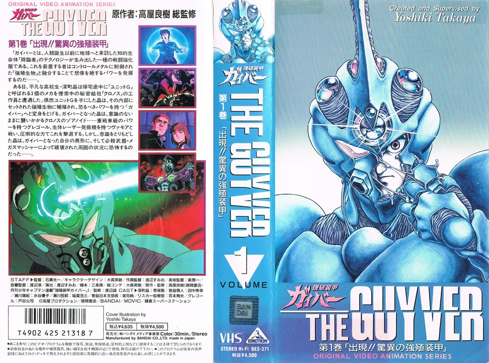 送料無料/新品 強殖装甲ガイバー 第二巻 激突 二人のガイバー VHS fawe.org