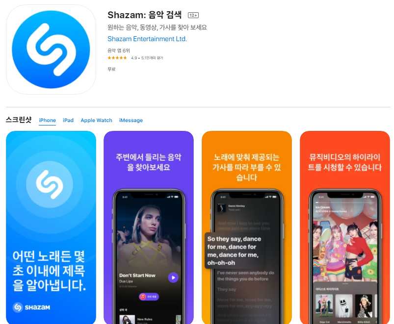  앱스토어 음악 검색 샤잠 어플