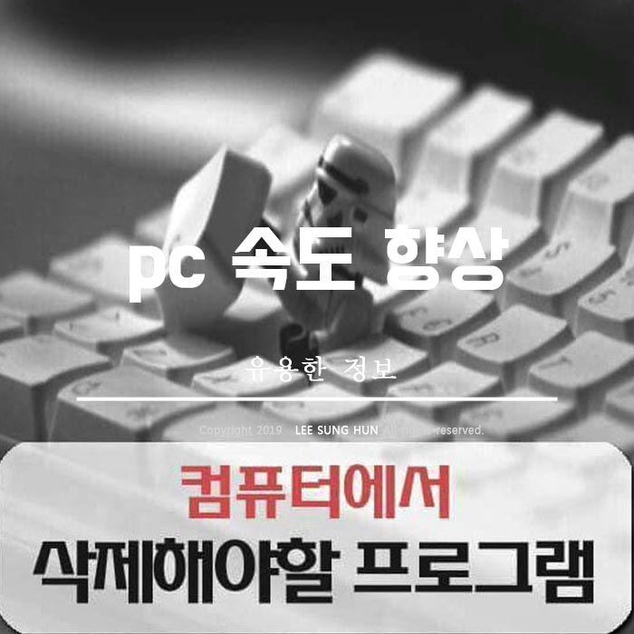  컴퓨터 속도 빠르게 하는 법 프로그램 없이 간단하게 해결