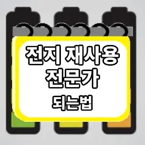 되는법