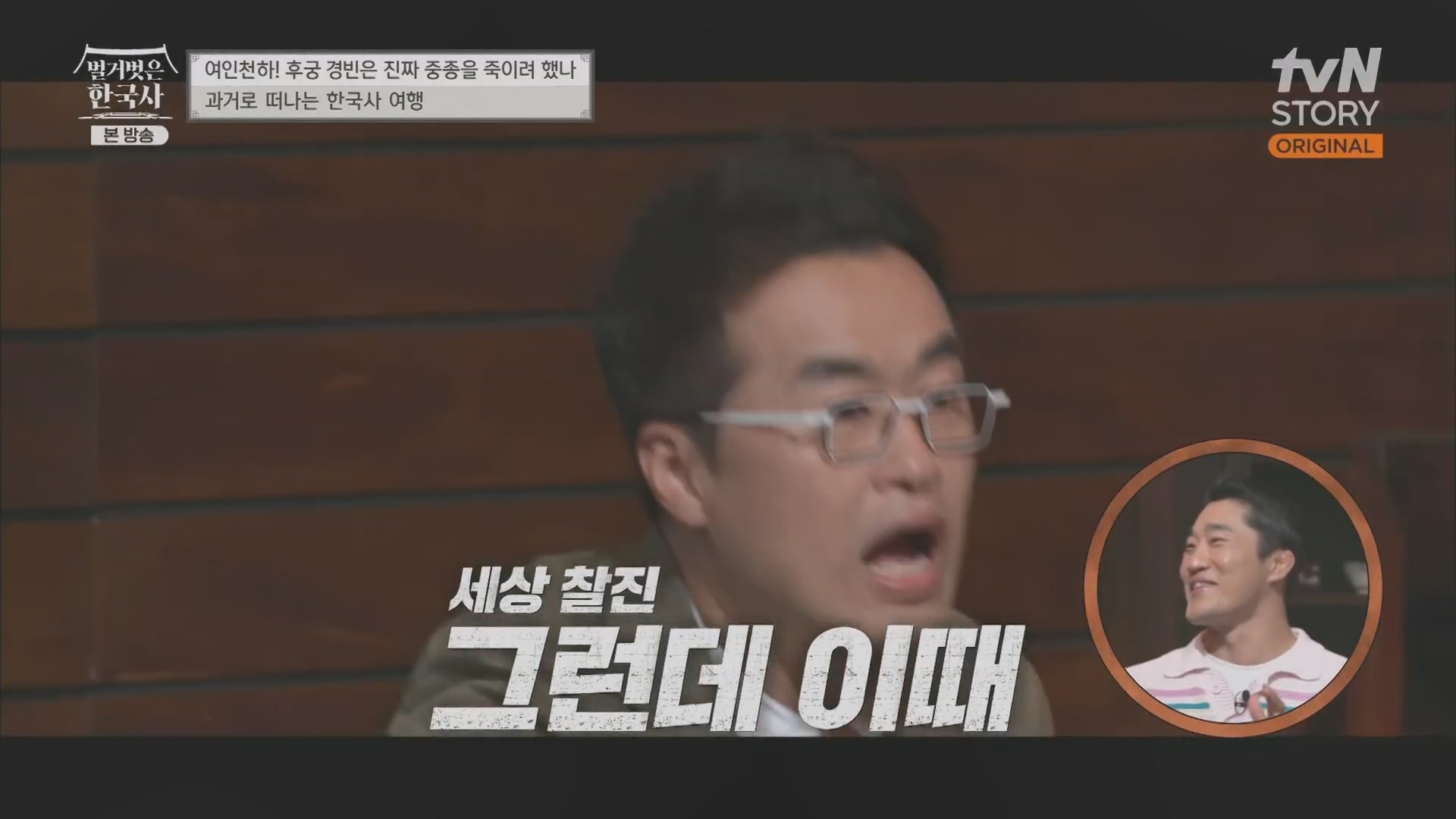 벌거벗은 한국사.E65.230719p.H264-F1RST.mp4_20240211_153448.185.jpg