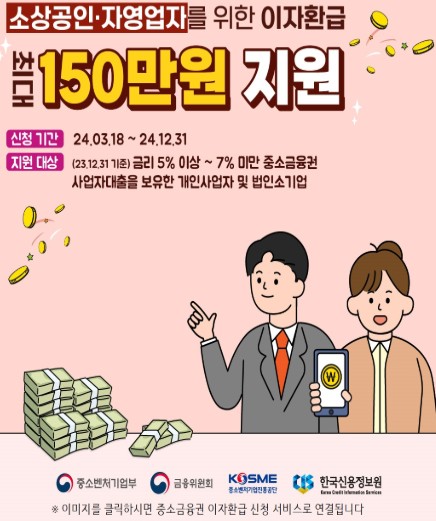 소상공인 이자 환급