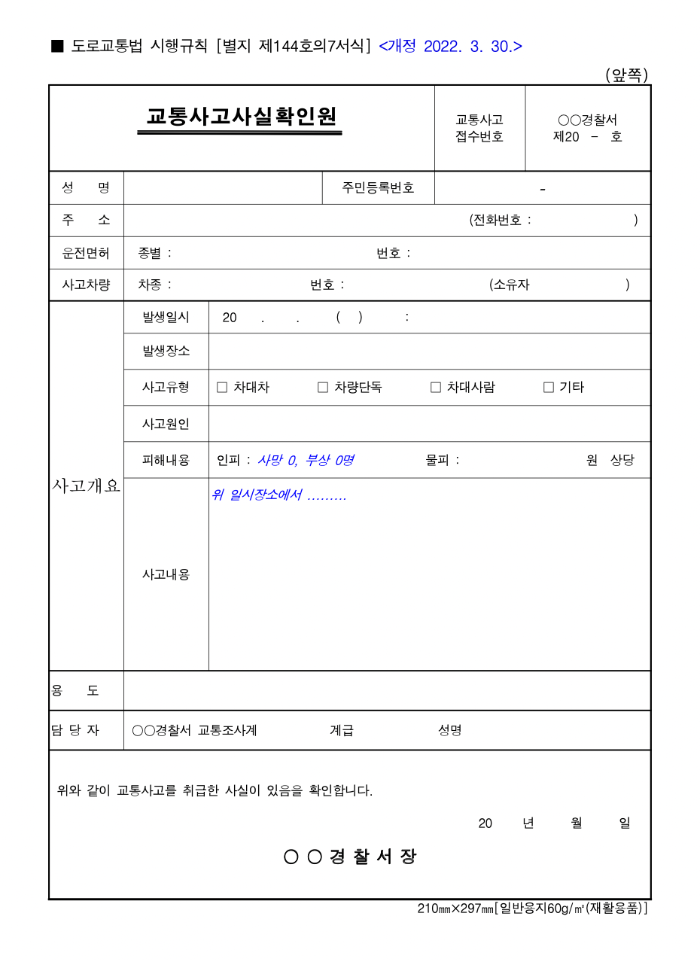 교통사고사실확인원 양식