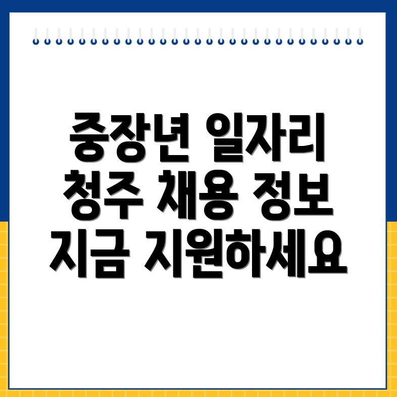 중장년 일자리