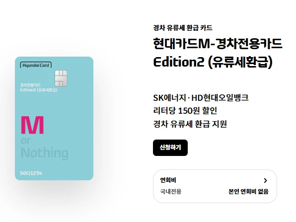 경차 유류세 환급 카드&amp;#44; 대상자&amp;#44; 신청방법 총정리 2025
