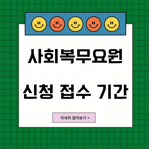 사회복무요원신청