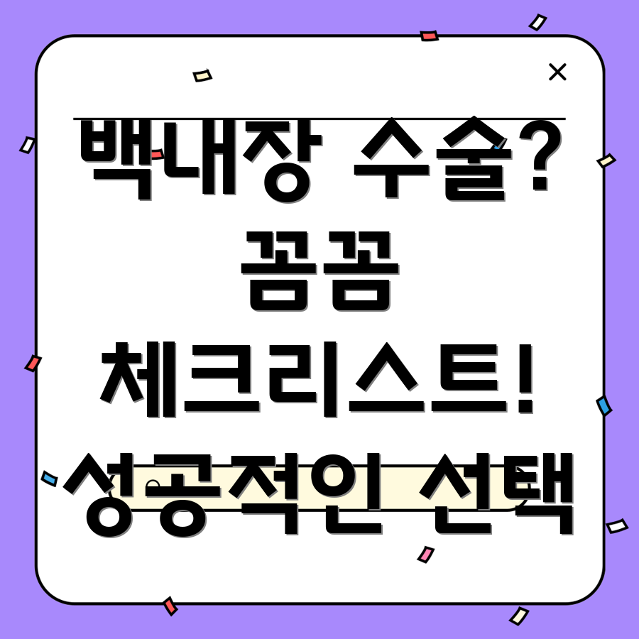 광주 백내장 수술