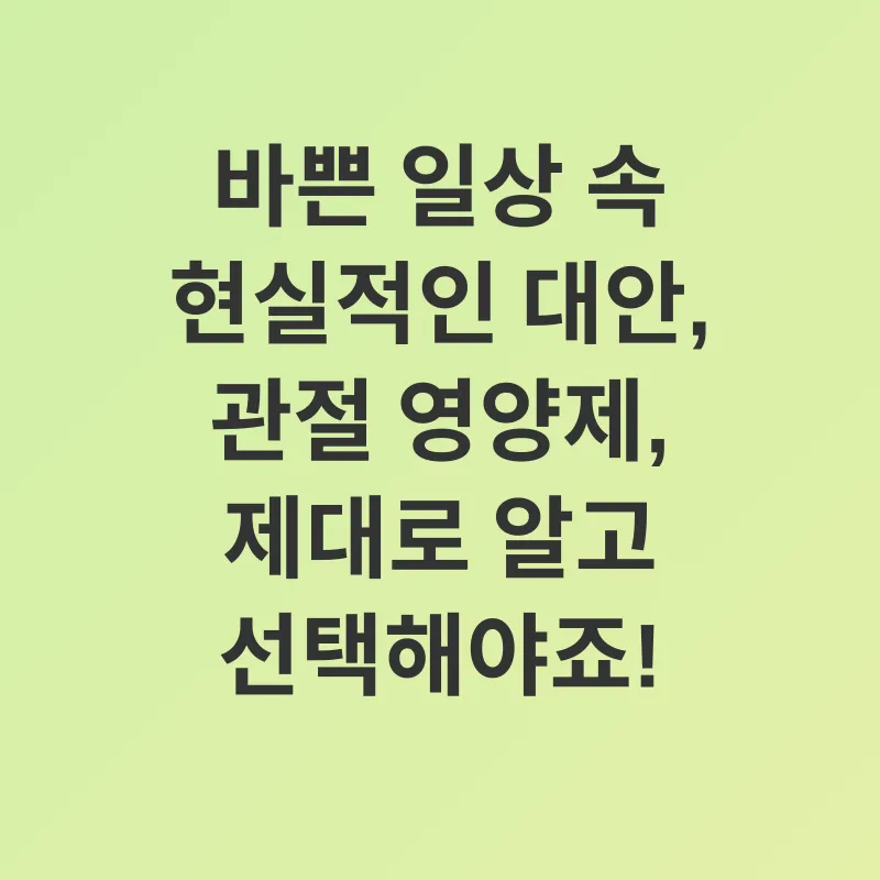 관절 건강_3