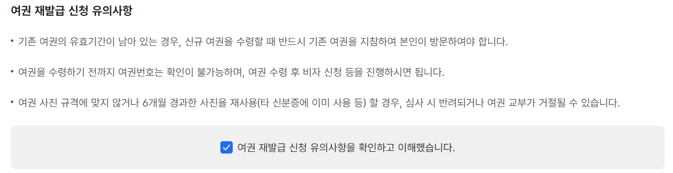 여권 재발급 온라인 신청 수수료 사진
