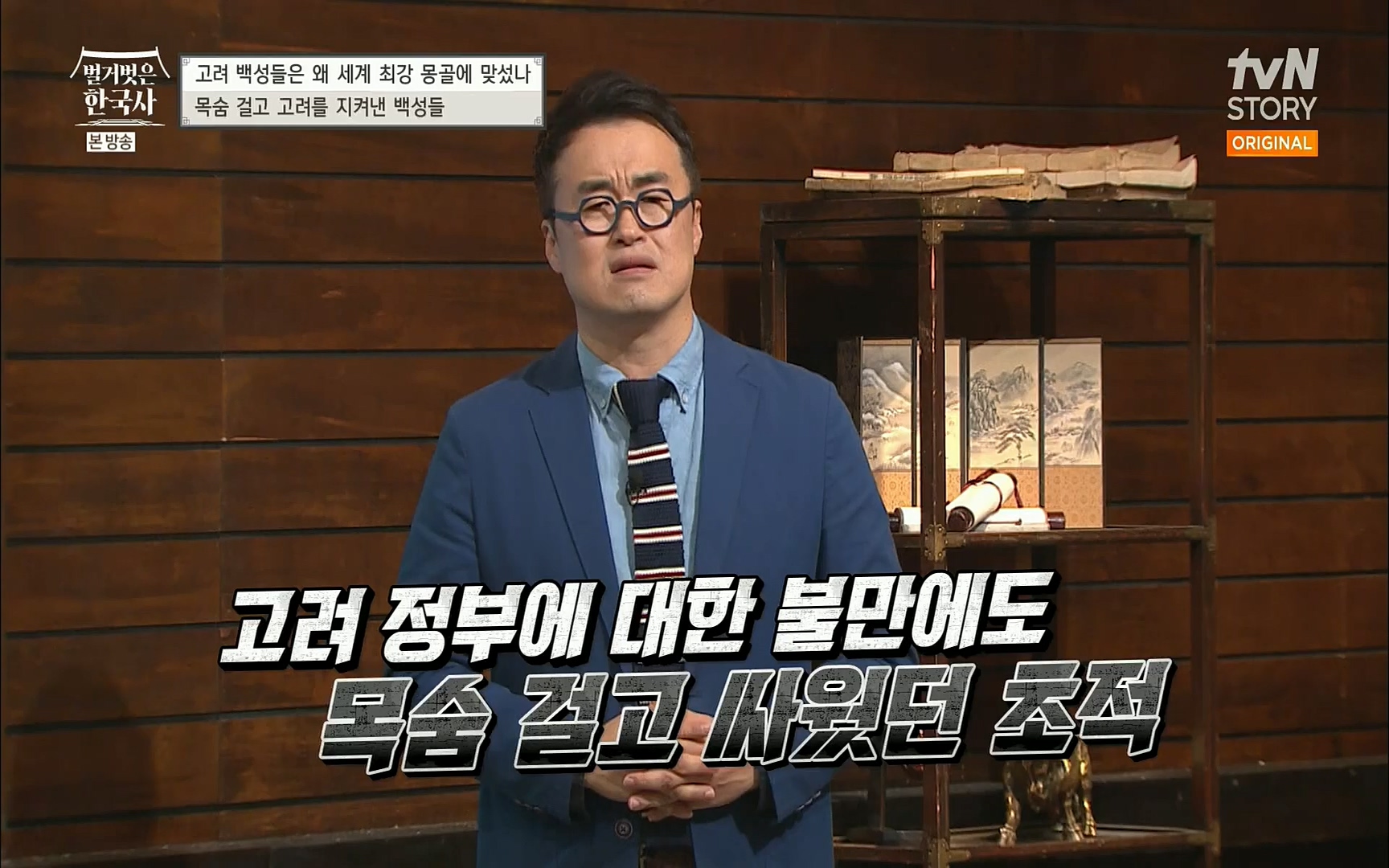 벌거벗은 한국사.E13.220720p.H264-F1RST.mp4_20220723_154320.727.jpg