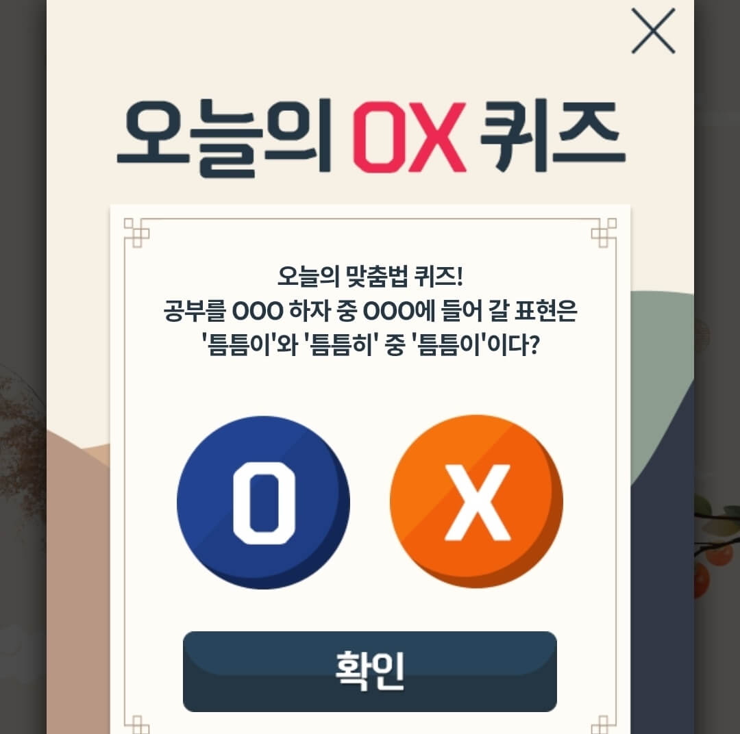  9월 12일 앱테크 신한 OX퀴즈정답 