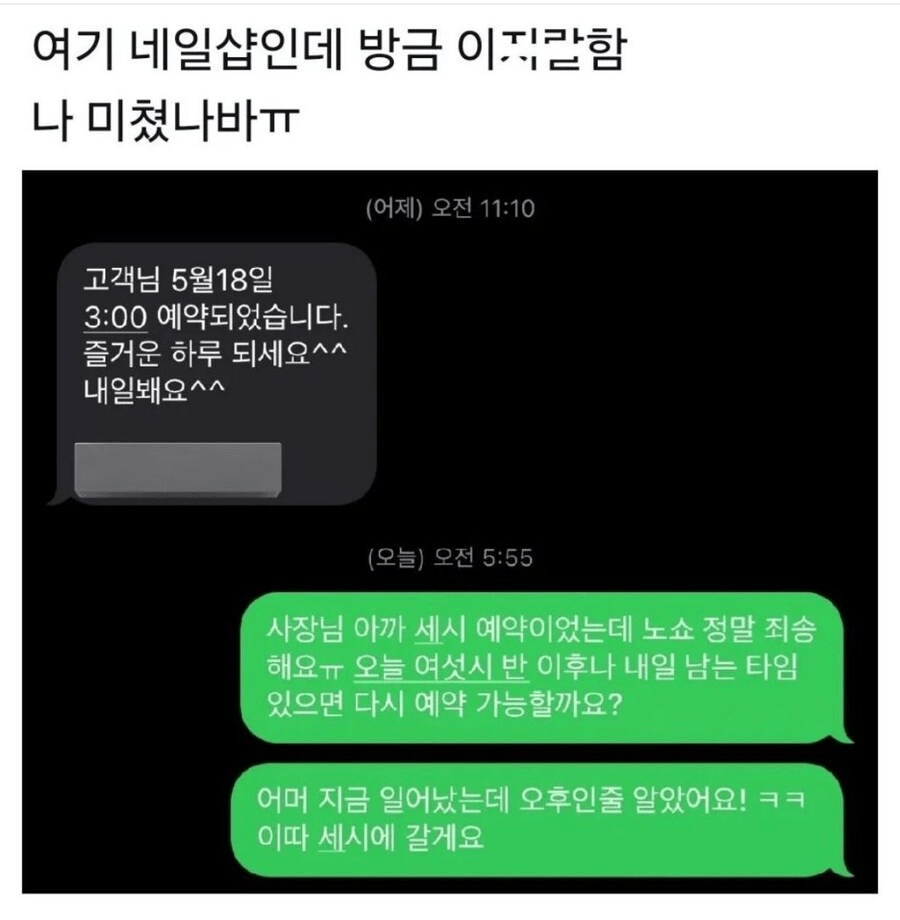 사장님 3시 예약이었는데 노쇼 정말 죄송해요ㅠ