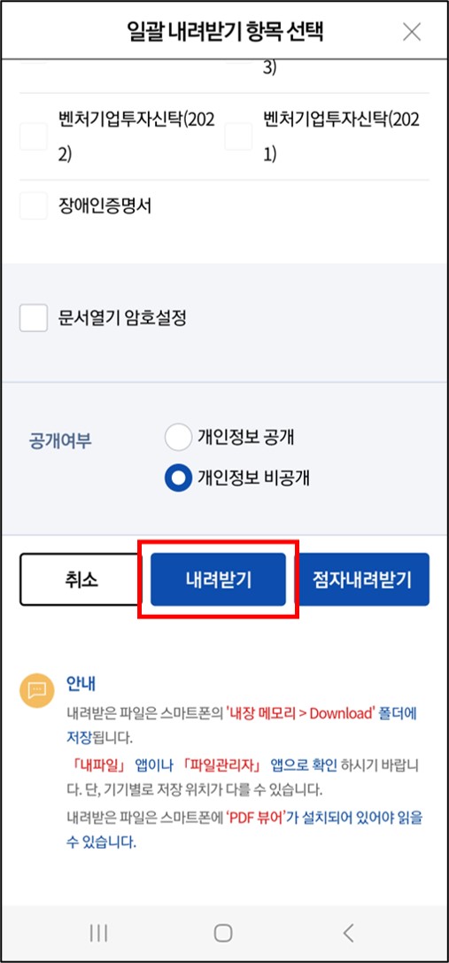연말정산 간소화 환급금 조회 미리보기 정보 안내