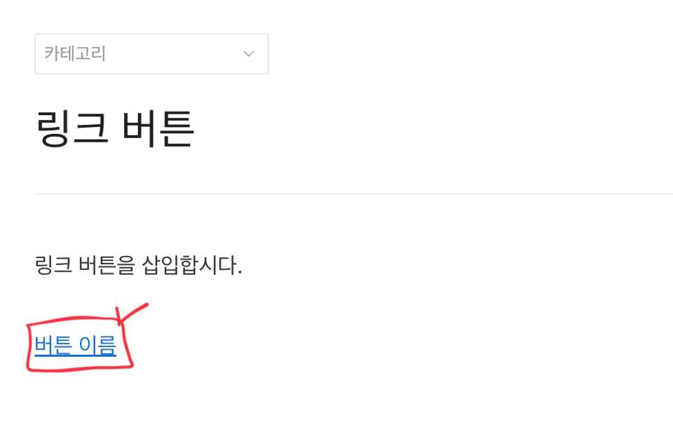티스토리 링크 버튼 만들기 총정리_사진14