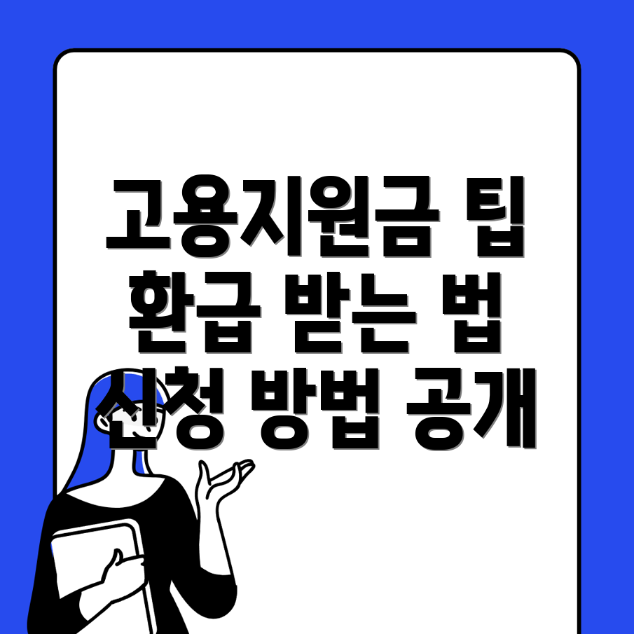고용지원금