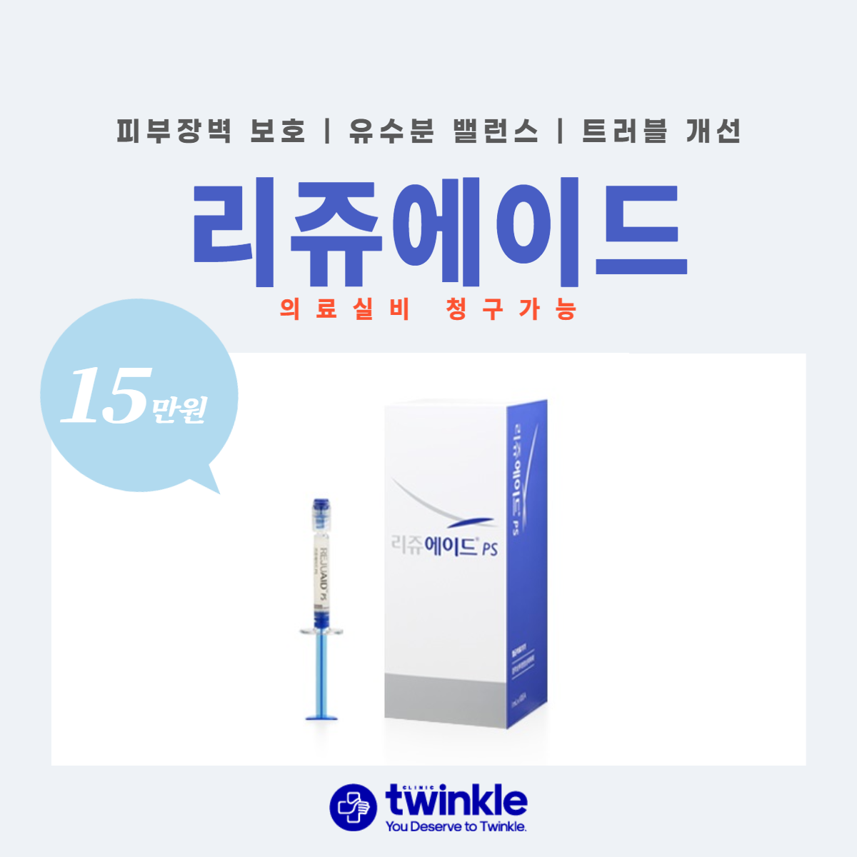  “보험 되는 피부보호제 시술 받아보세요” 실손보험 남발 증가