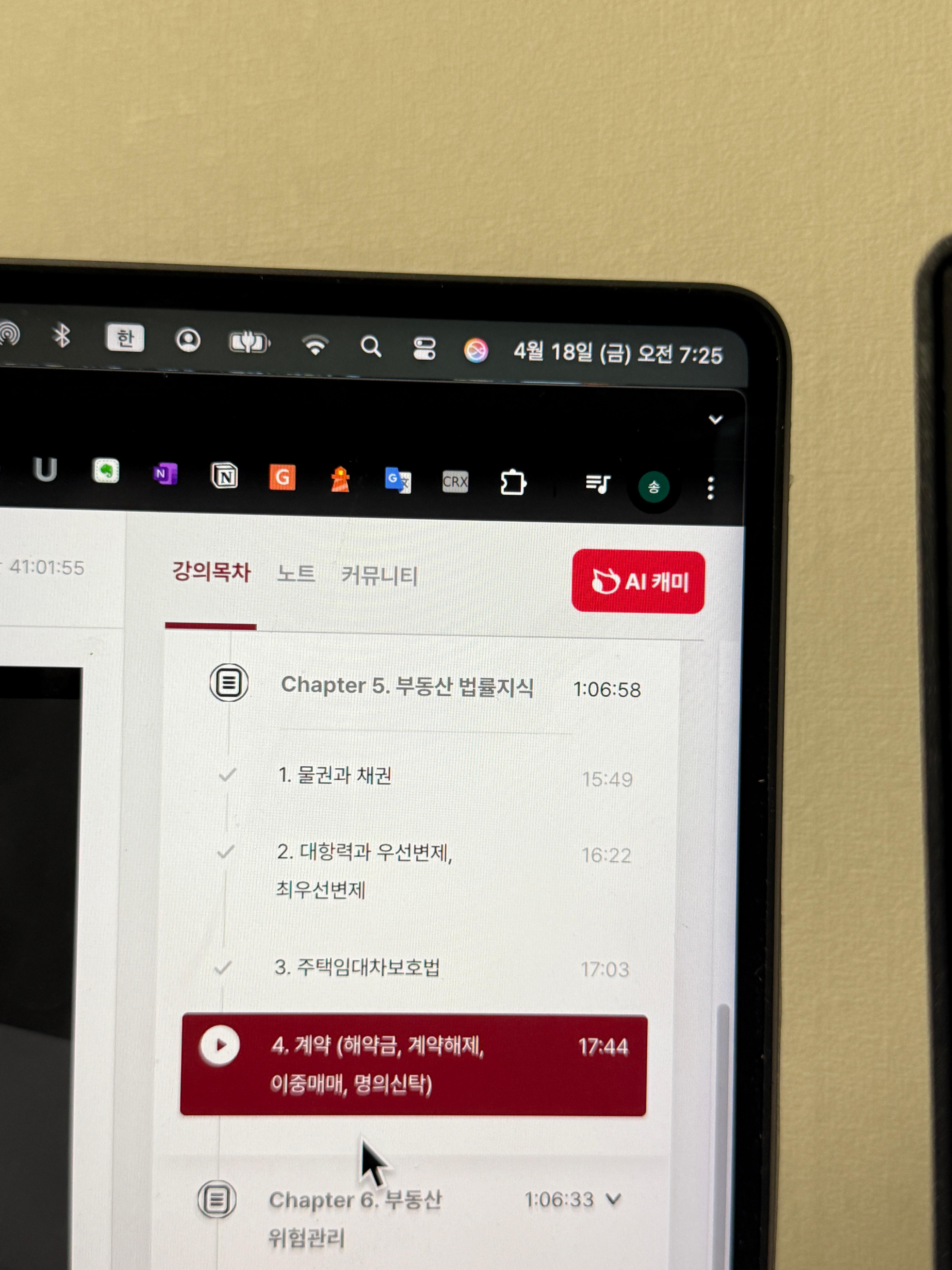 패스트캠퍼스 환급챌린지 2030 부알못을 위한 내 집 마련의 모든것 18일차
