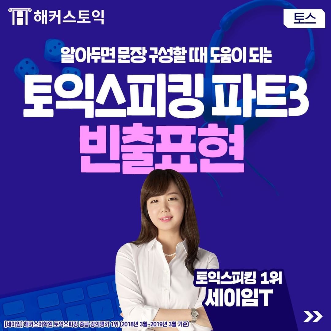  토익스피킹 파트 3 빈출 표현!