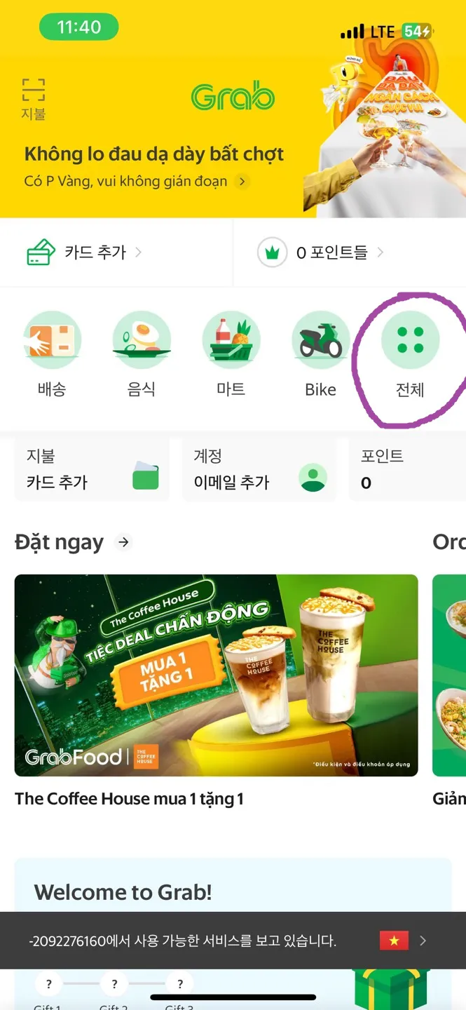 그랩-사용법