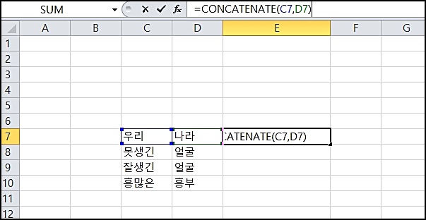 엑셀글자합치기6