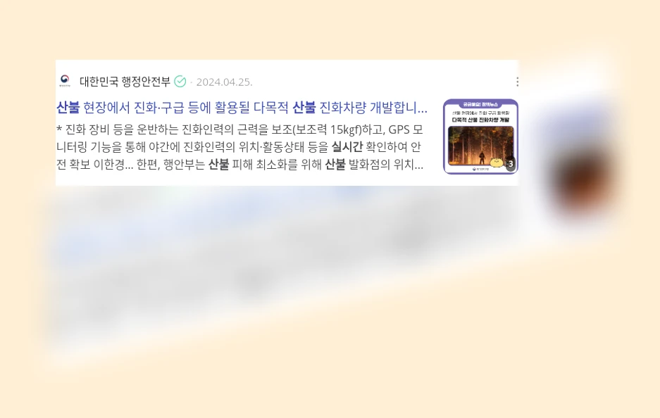 산불 실시간 추적_3_subsection